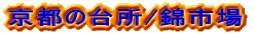 s̑䏊/юs